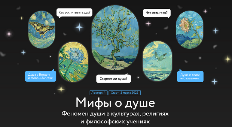 [Игорь Лужецкий] [МИФ.Курсы] Мифы о душе. Лекция 4_0.png